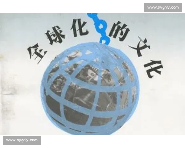 球迷文化的多样性与全球化发展对体育赛事影响的探讨