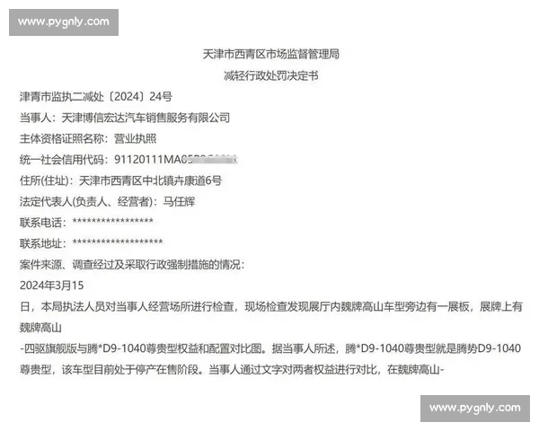 处罚结果公布：某公司因违反规定被罚款及整改，严重影响行业声誉